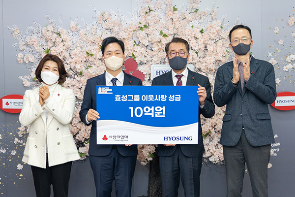 Hyosung Group donates 1 billion won for needy neighbors