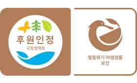 멸종위기 야생생물 보전 후원 인정제