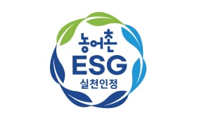 농어촌 ESG 실천 인정제